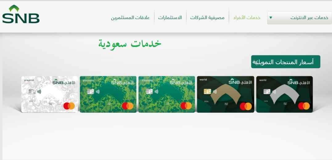 مميزات ماستر كارد تيتانيوم البنك الأهلي السعودي 3 مميزات ماستر كارد تيتانيوم البنك الأهلي السعودي