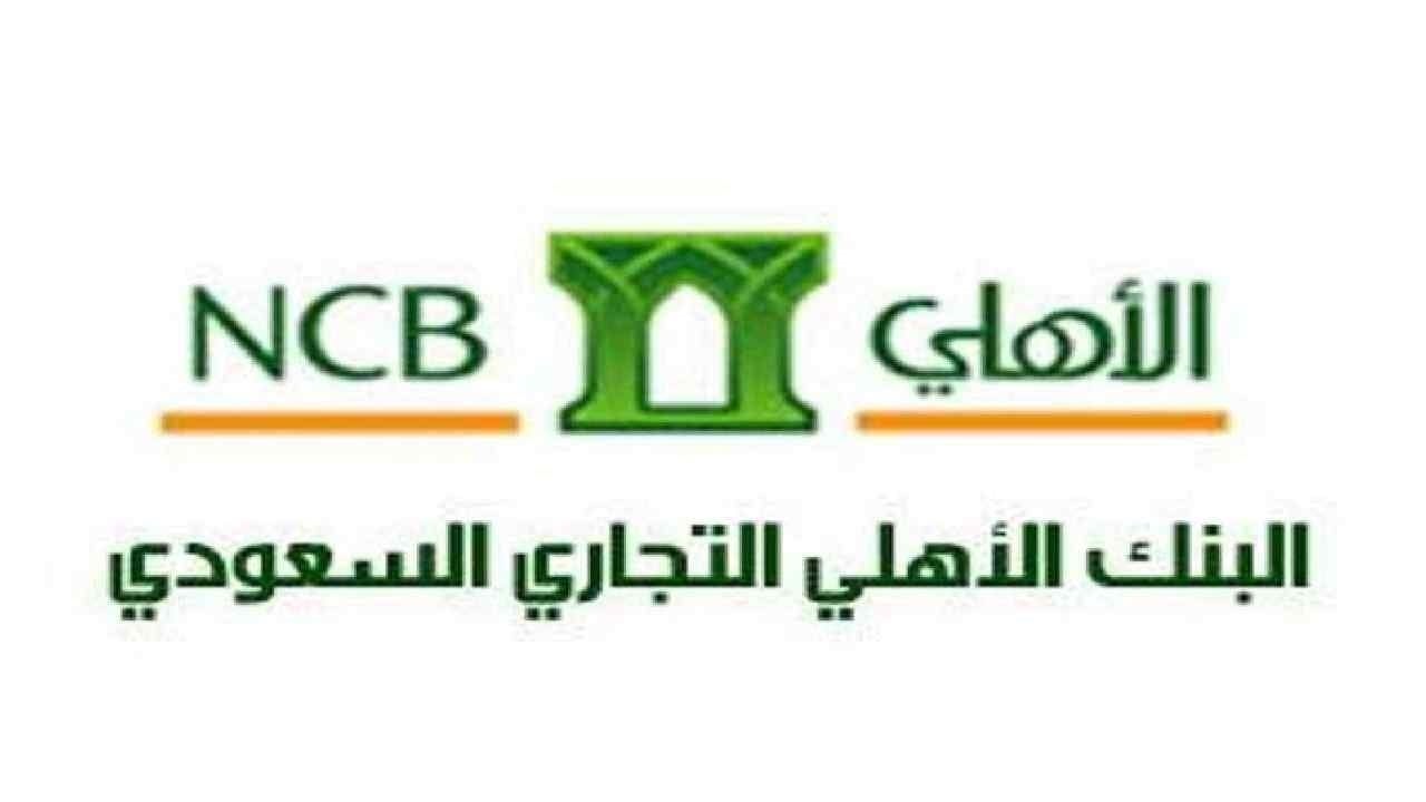 البنك الأهلي السعودي تداول 1443محفظة استثمارية 3 البنك الأهلي السعودي تداول 1443محفظة استثمارية