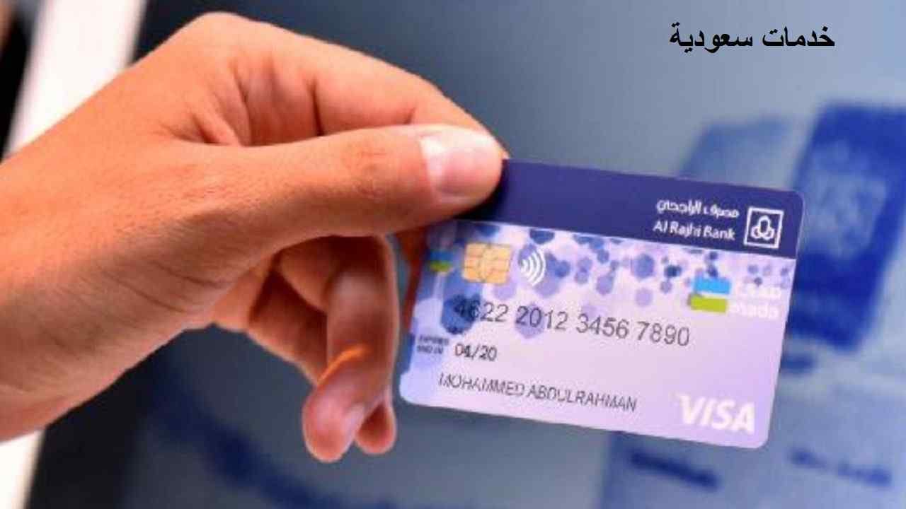 رسوم السحب النقدي خارج المملكة الراجحي 3 رسوم السحب النقدي خارج المملكة الراجحي