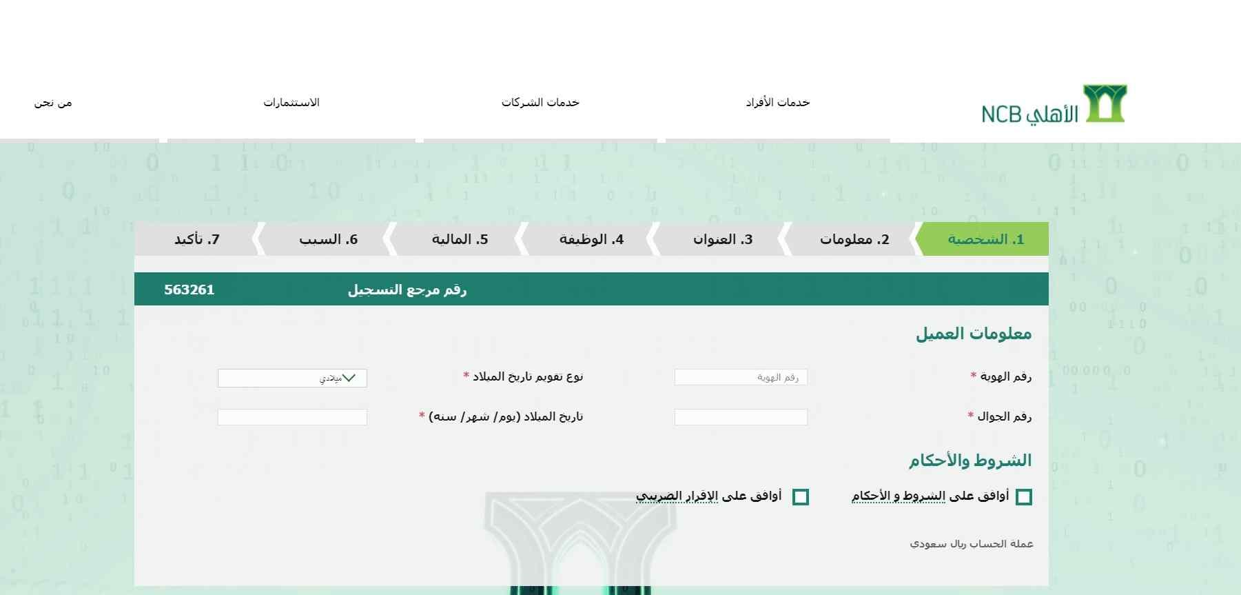خطوات تحديث البيانات في البنك الأهلي عن طريق الهاتف 3 خطوات تحديث البيانات في البنك الأهلي عن طريق الهاتف