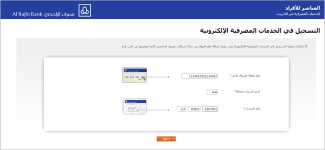 التسجيل في امان الراجحي 1443 almubasher مصرف الراجحي 3 التسجيل في امان الراجحي 1443 almubasher مصرف الراجحي