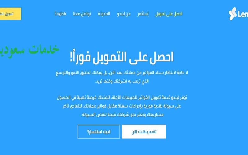 طريقة التسجيل في منصة ليندو للتمويل 1443 بالخطوات 2 طريقة التسجيل في منصة ليندو للتمويل 1443 بالخطوات