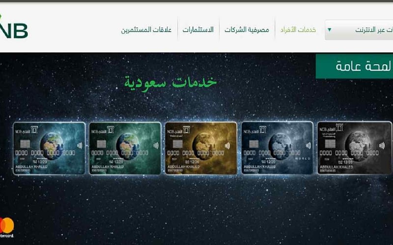 مميزات ماستر كارد تيتانيوم البنك الأهلي السعودي 2 مميزات ماستر كارد تيتانيوم البنك الأهلي السعودي