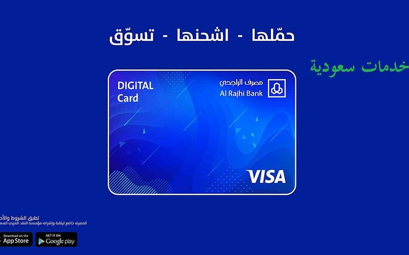 مميزات البطاقة الرقمية من الراجحي 1443 كاش باك أونلاين 2 مميزات البطاقة الرقمية من الراجحي 1443 كاش باك أونلاين