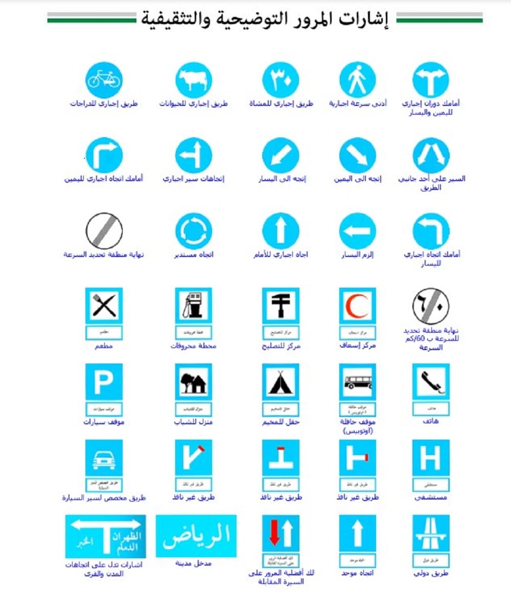 في السعودية المرور اشارات إختبار اشارات